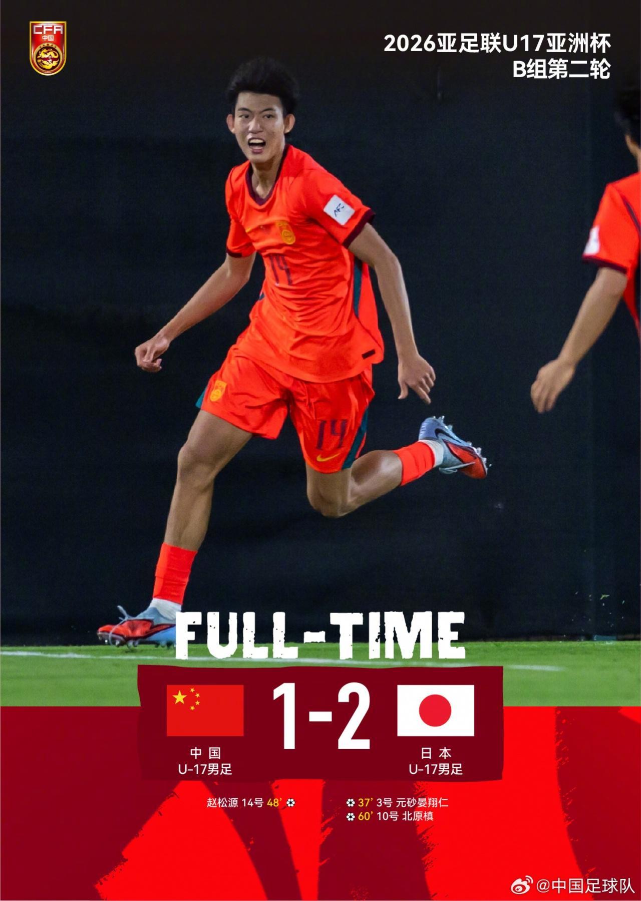 半岛体育官网-U17国足1-2日本！小组两连败却仍保有晋级希望，主帅惹争议